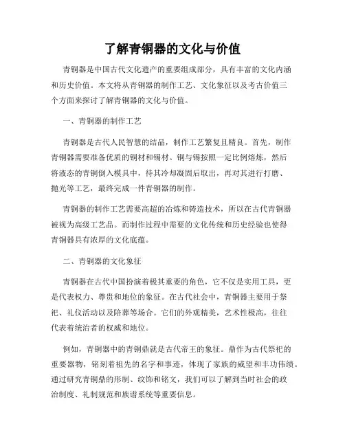 了解青铜器的文化与价值