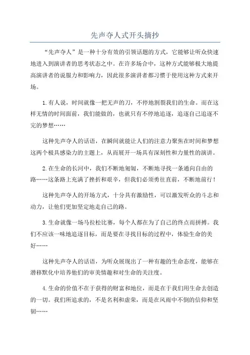 先声夺人式开头摘抄