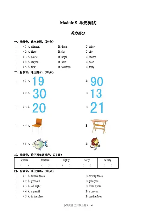 (外研版(三年级起点))小学英语五上 Module 5单元测试(含答案)