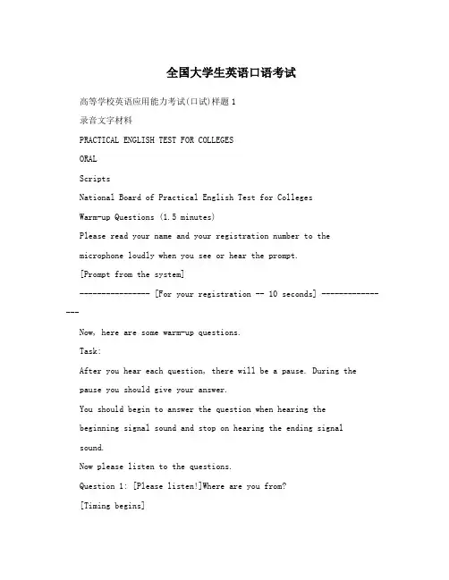 全国大学生英语口语考试