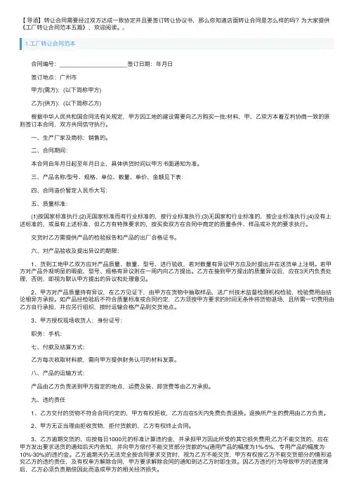 工厂转让合同范本五篇