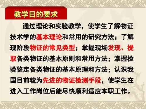 物证和物证技术学概述