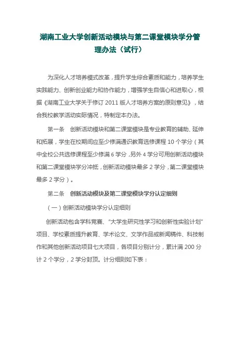湖南工业大学第二课堂学分管理办法