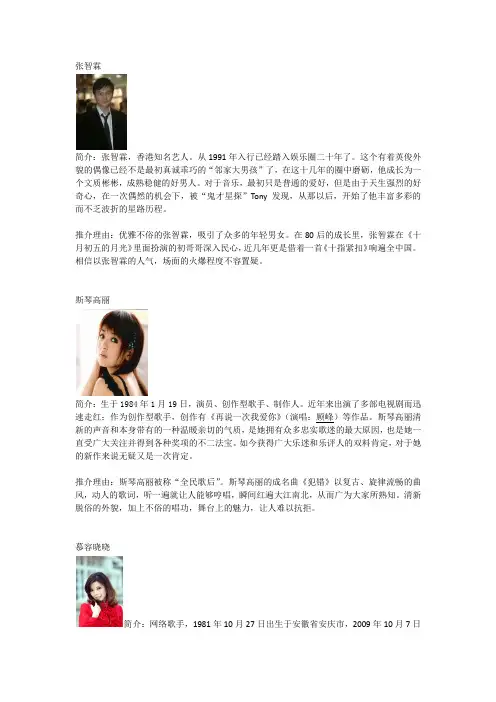 张智霖、慕容晓晓、斯琴高丽演出建议简介