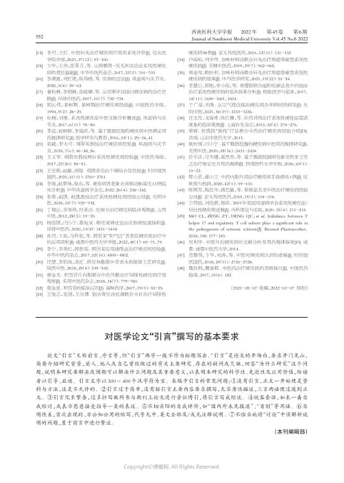 对医学论文“引言”撰写的基本要求