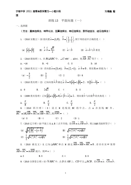 宁南中学2011届高考数学复习—小题训练13  平面向量(一)