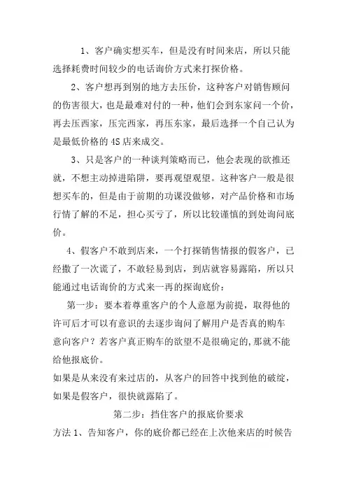 4S店电话邀约话术