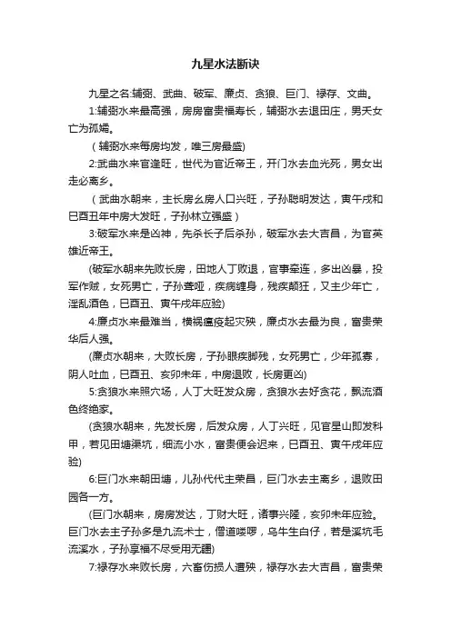 九星水法断诀