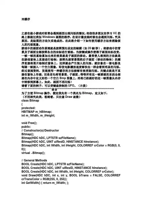 双缓存