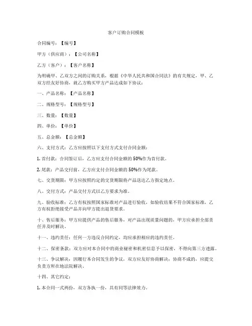 客户订购合同模板
