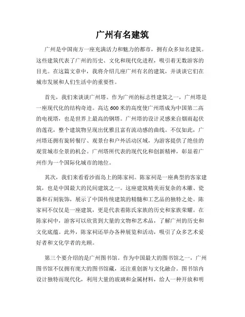 广州有名建筑