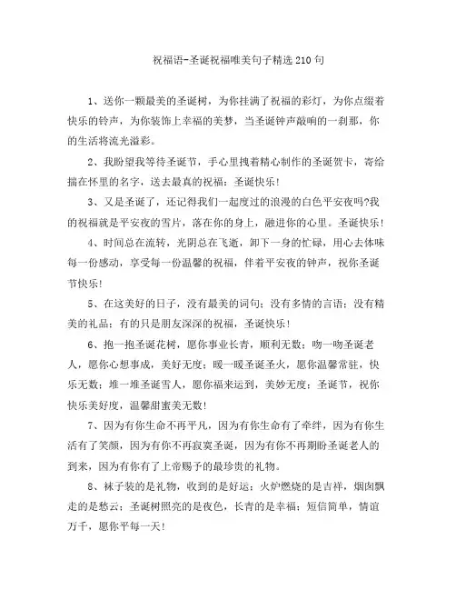 祝福语-圣诞祝福唯美句子精选210句