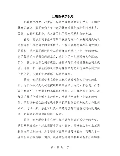 三视图教学反思
