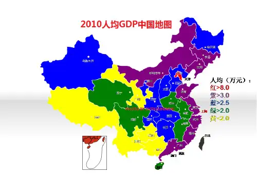 2010年中国大陆各省人均GDP排名