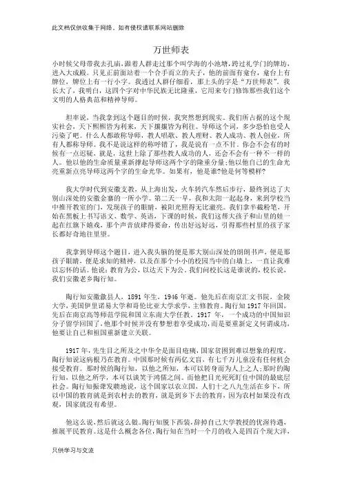我是演说家熊浩演讲稿万世师表教程文件