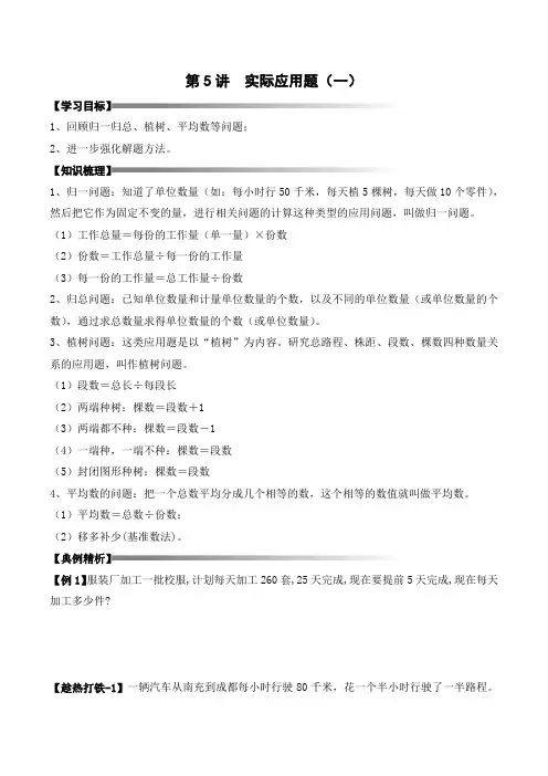 四升五暑期奥数培优讲义——5-05-实际应用(一)3-讲义-学生