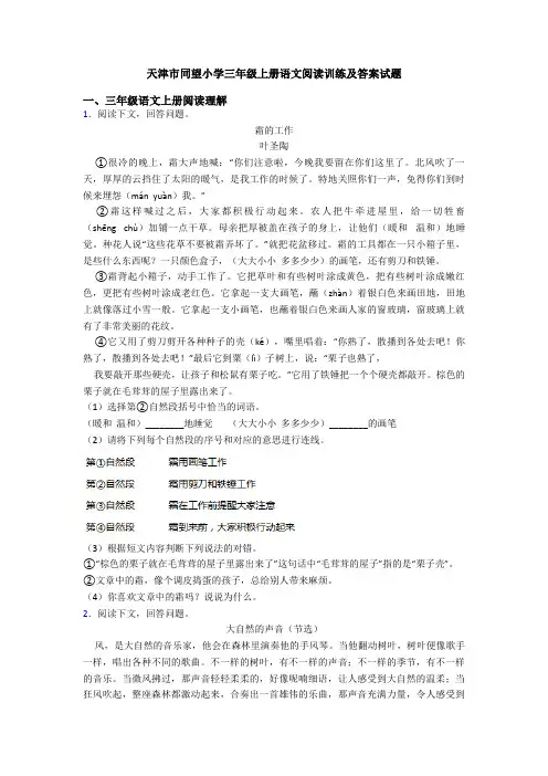 天津市同望小学三年级上册语文阅读训练及答案试题