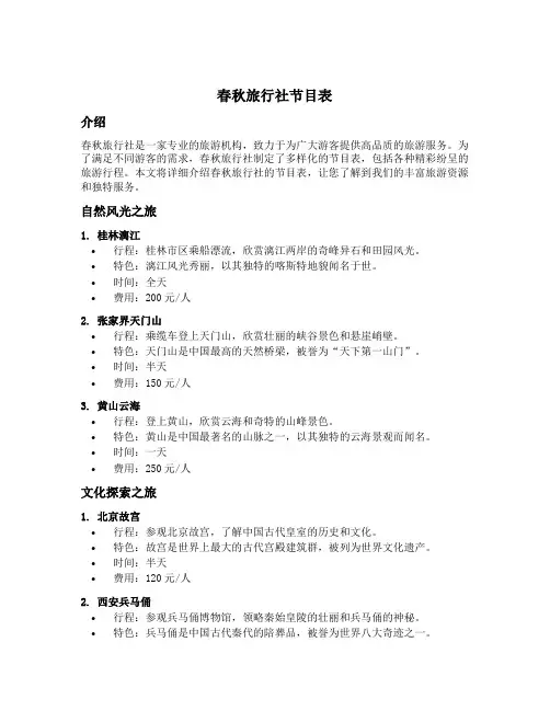 春秋旅行社节目表