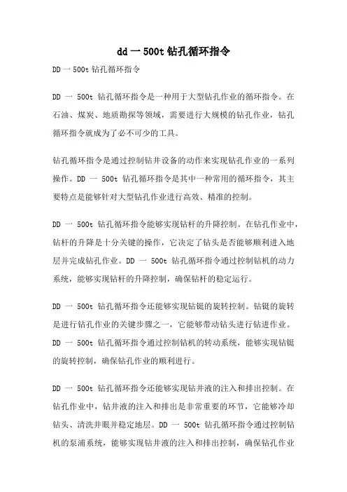 dd一500t钻孔循环指令