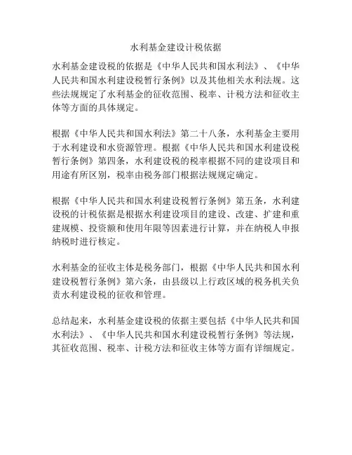 水利基金建设计税依据