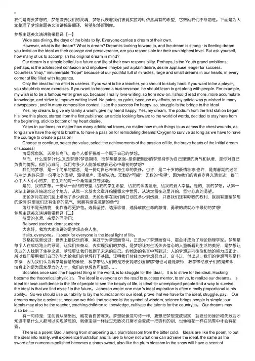 梦想主题英文演讲稿带翻译【三篇】