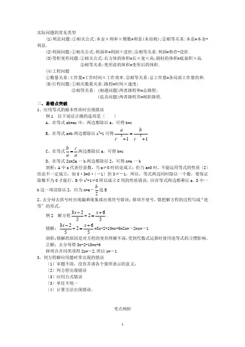 一元一次方程实际问题的常见类型