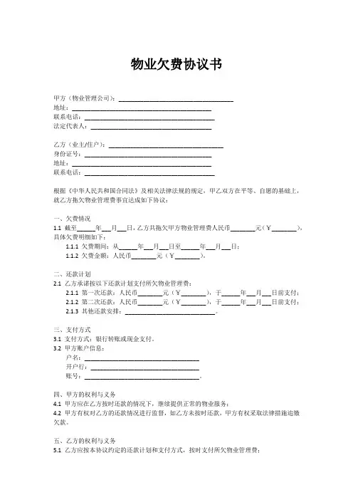 物业欠费协议书范本