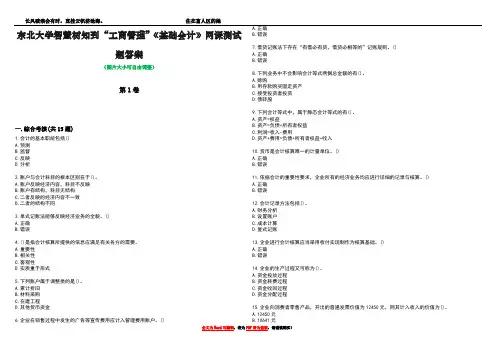 东北大学智慧树知到“工商管理”《基础会计》网课测试题答案4