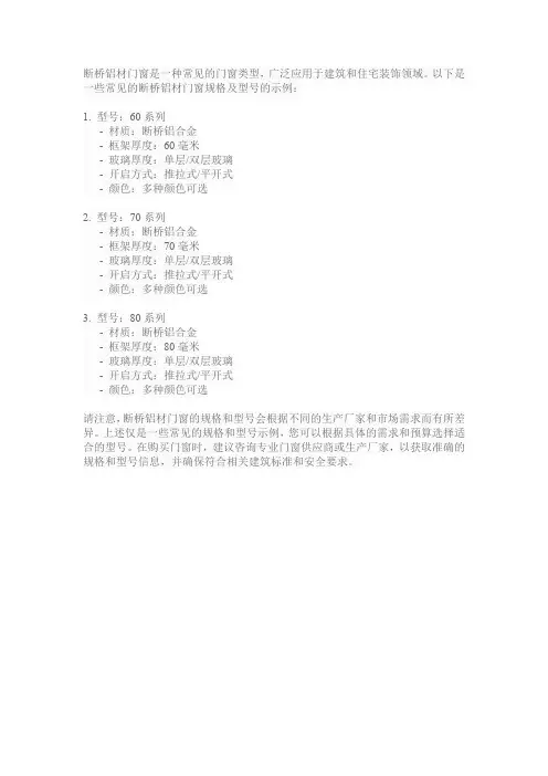 断桥铝材门窗规格及型号