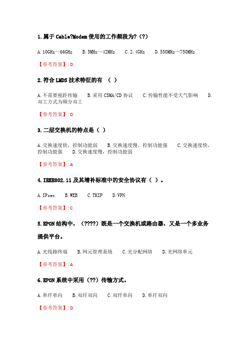 北交20春季《宽带接入网》在线作业二.doc