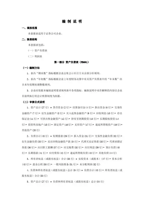 中海海运集团总公司决算编报说明