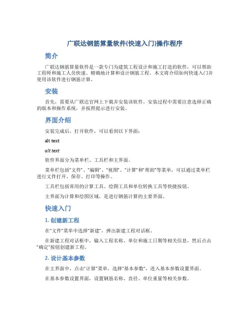 广联达钢筋算量软件(快速入门)操作程序