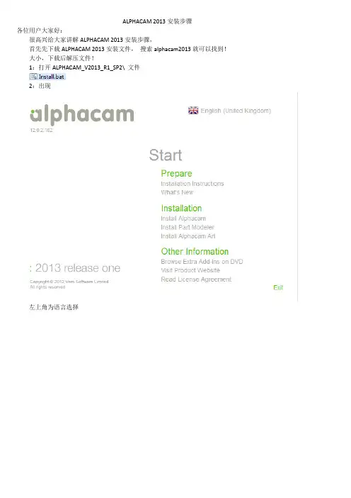 AlPHACAM 2013安装步骤