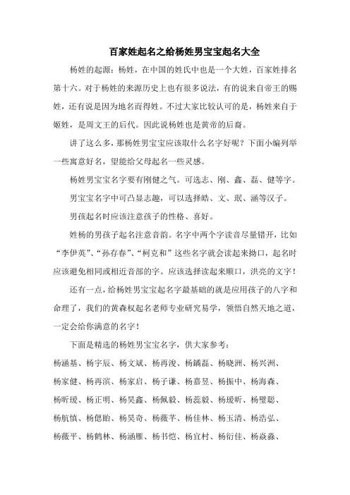 百家姓起名之给杨姓男宝宝起名大全