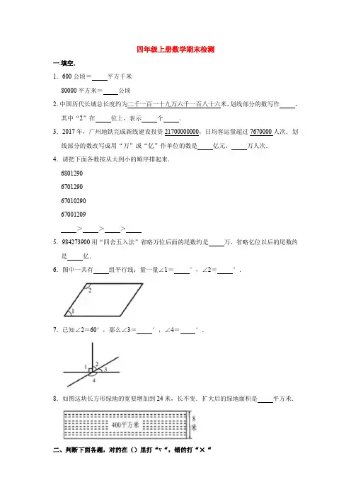 【5套打包】九江市小学四年级数学上期末考试单元综合练习题(解析版)(1)