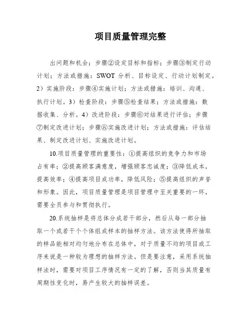 项目质量管理完整