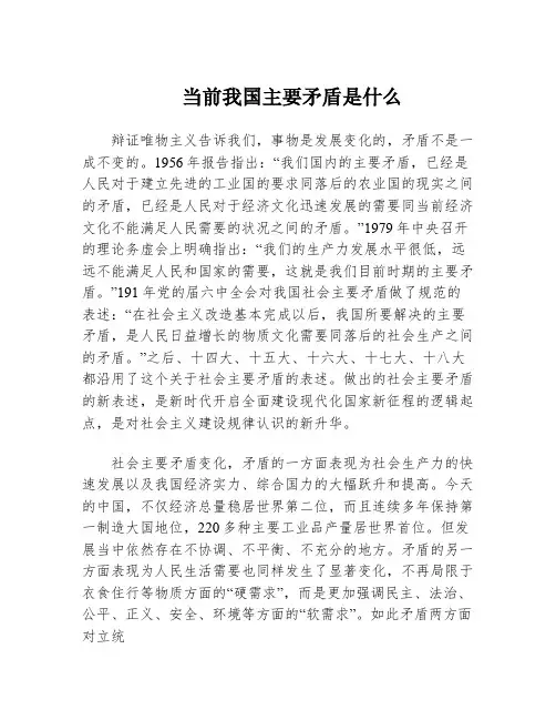 当前我国主要矛盾是什么