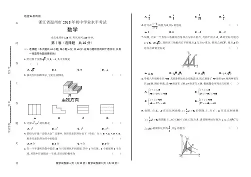 2018年浙江省温州市中考数学试卷含答案