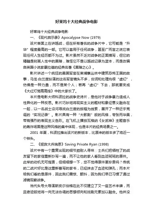 好莱坞十大经典战争电影