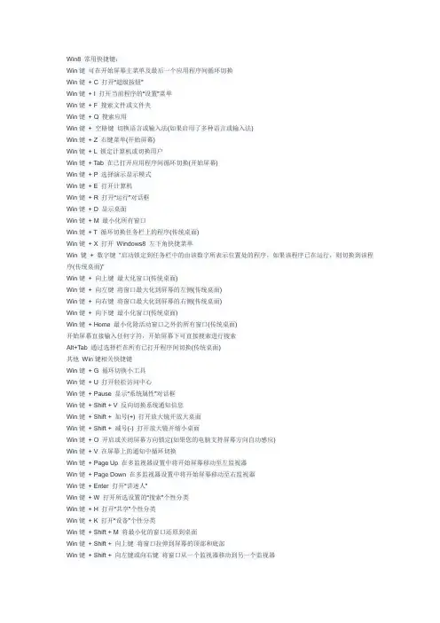 win8快捷键解析