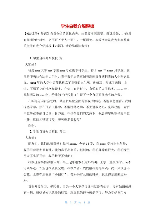 学生自我介绍模板