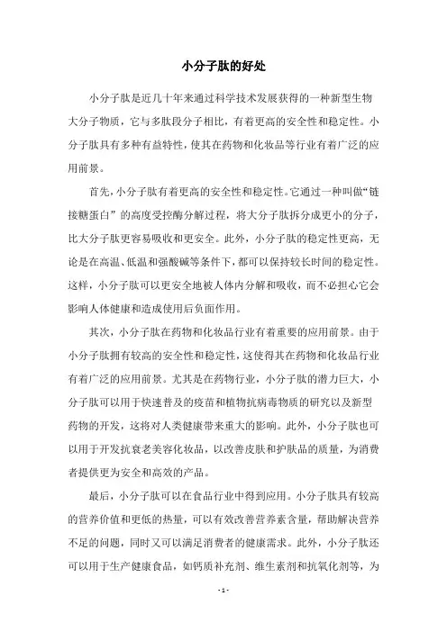 小分子肽的好处