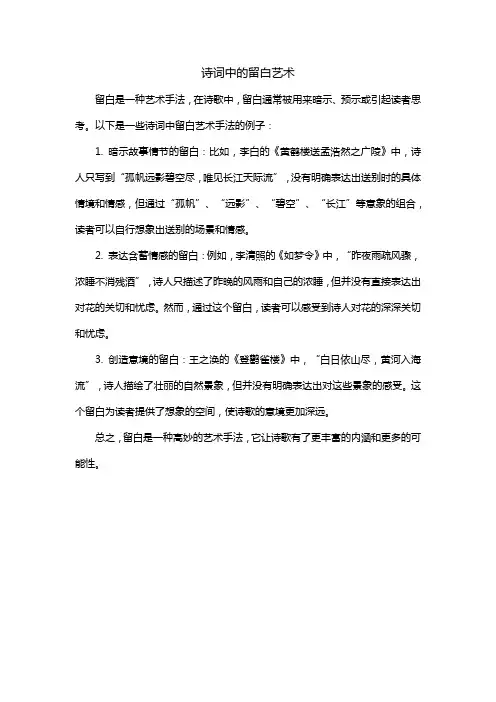 诗词中的留白艺术