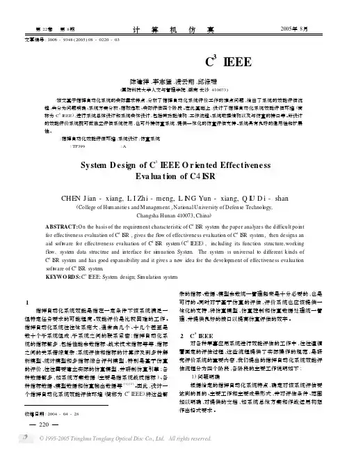 面向指挥自动化效能评估的C～3IEEE系统设计