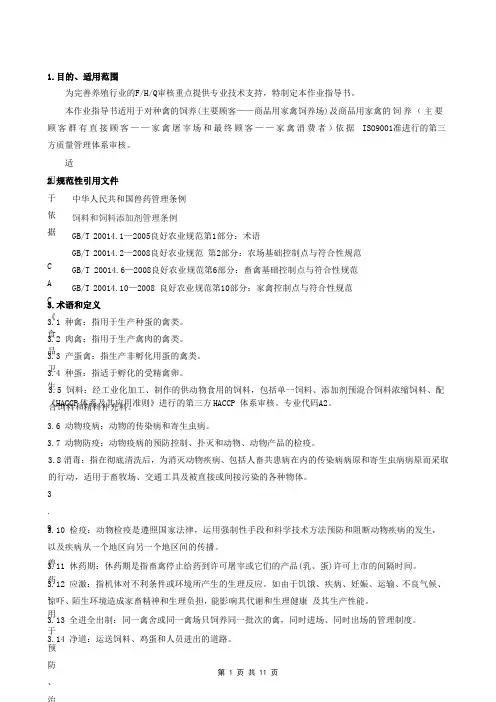 养禽  管理体系审核作业指导书资料