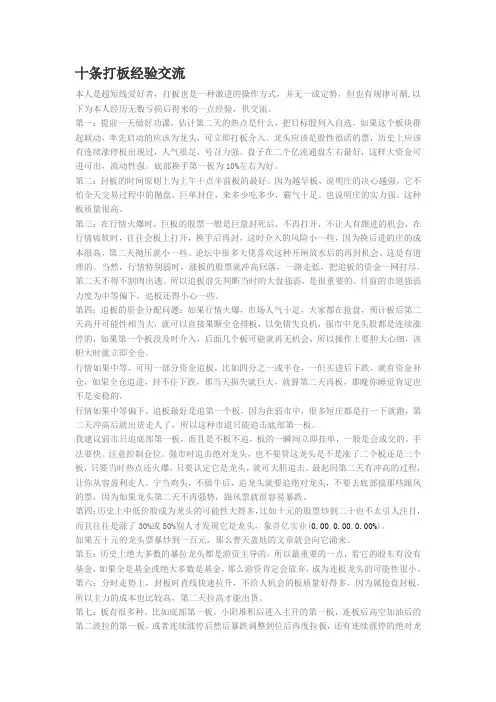 十条打板经验交流