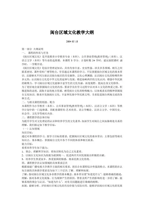 闽台区域文化教学大纲