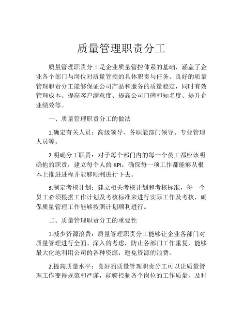 质量管理职责分工
