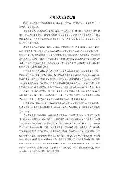 我对马克思主义的认识1