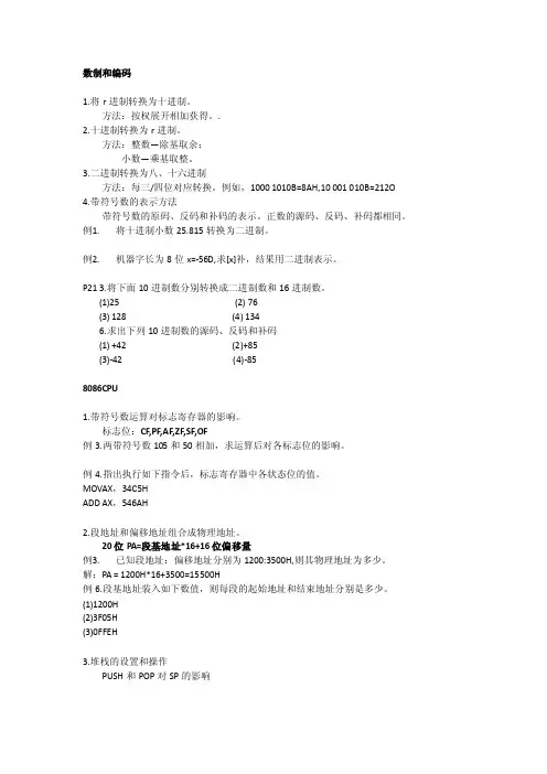 微机原理——精选推荐